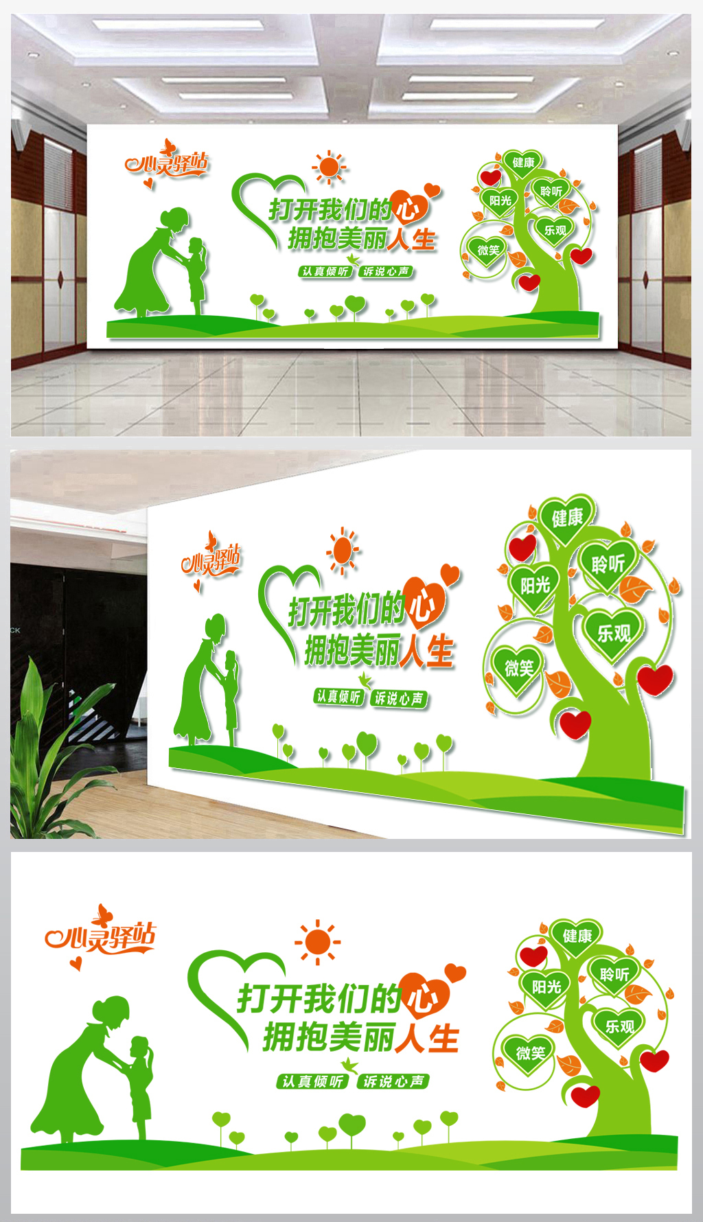 原創(chuàng)心理咨詢中心文化墻 版權(quán)可商用，守護(hù)心靈健康